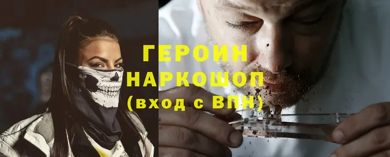 купить наркотики сайты  Козьмодемьянск  Героин Heroin 